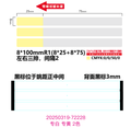 NIIMBOT M Label 8 × 25mm + 75mm tail PP - Wrap Around (210 labels) - Suits 8mm to 24mm diameter