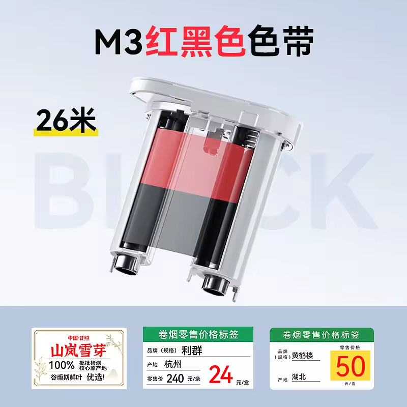 NIIMBOT M3 Ribbon 26m - multiple colours